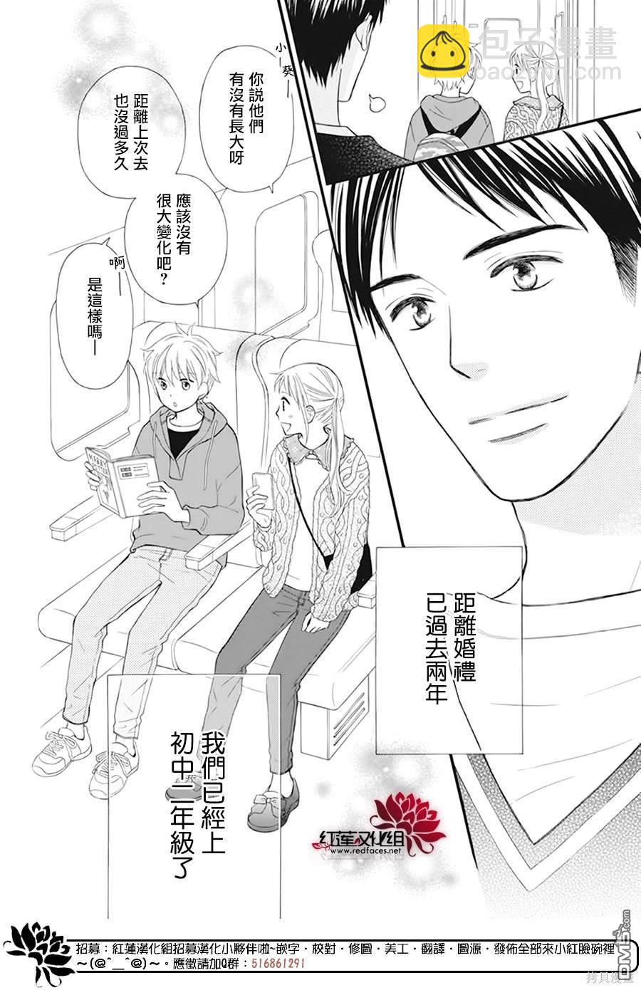 LOVE SO LIFE - 外傳：第18話 - 4
