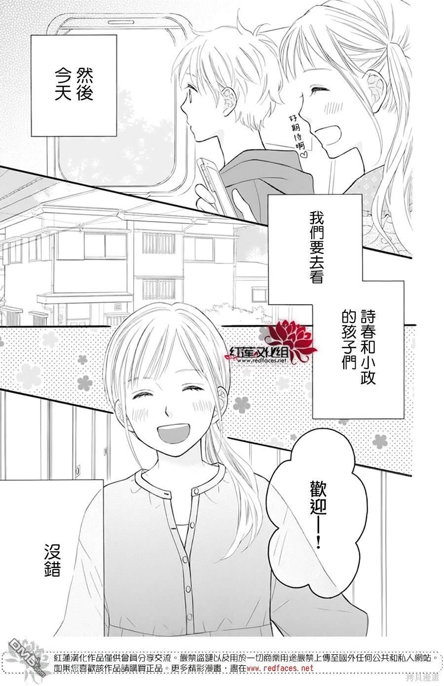 LOVE SO LIFE - 外傳：第18話 - 5