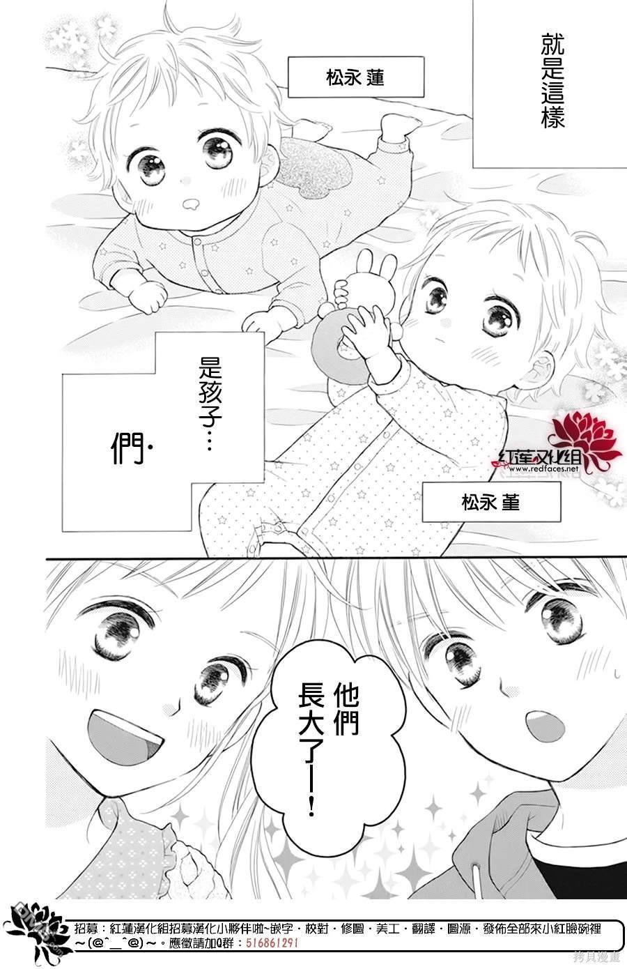 LOVE SO LIFE - 外傳：第18話 - 6
