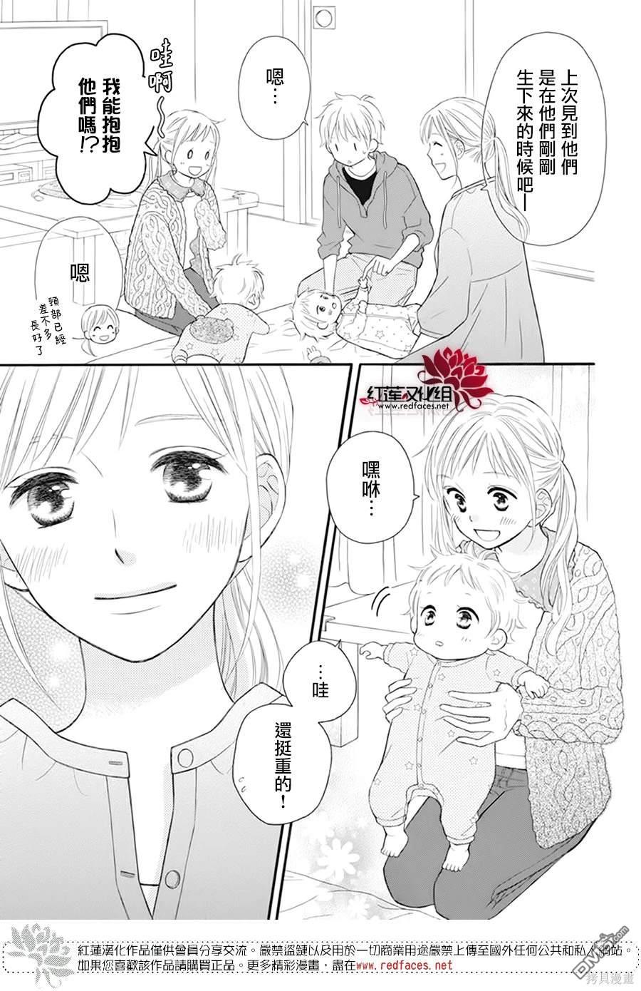 LOVE SO LIFE - 外傳：第18話 - 7