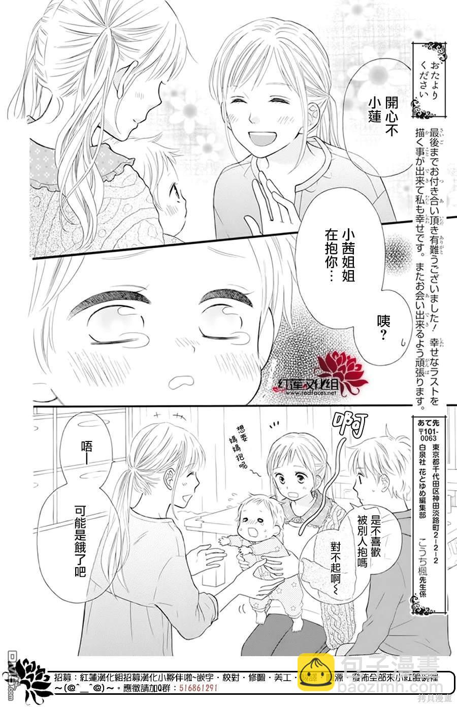 LOVE SO LIFE - 外傳：第18話 - 1