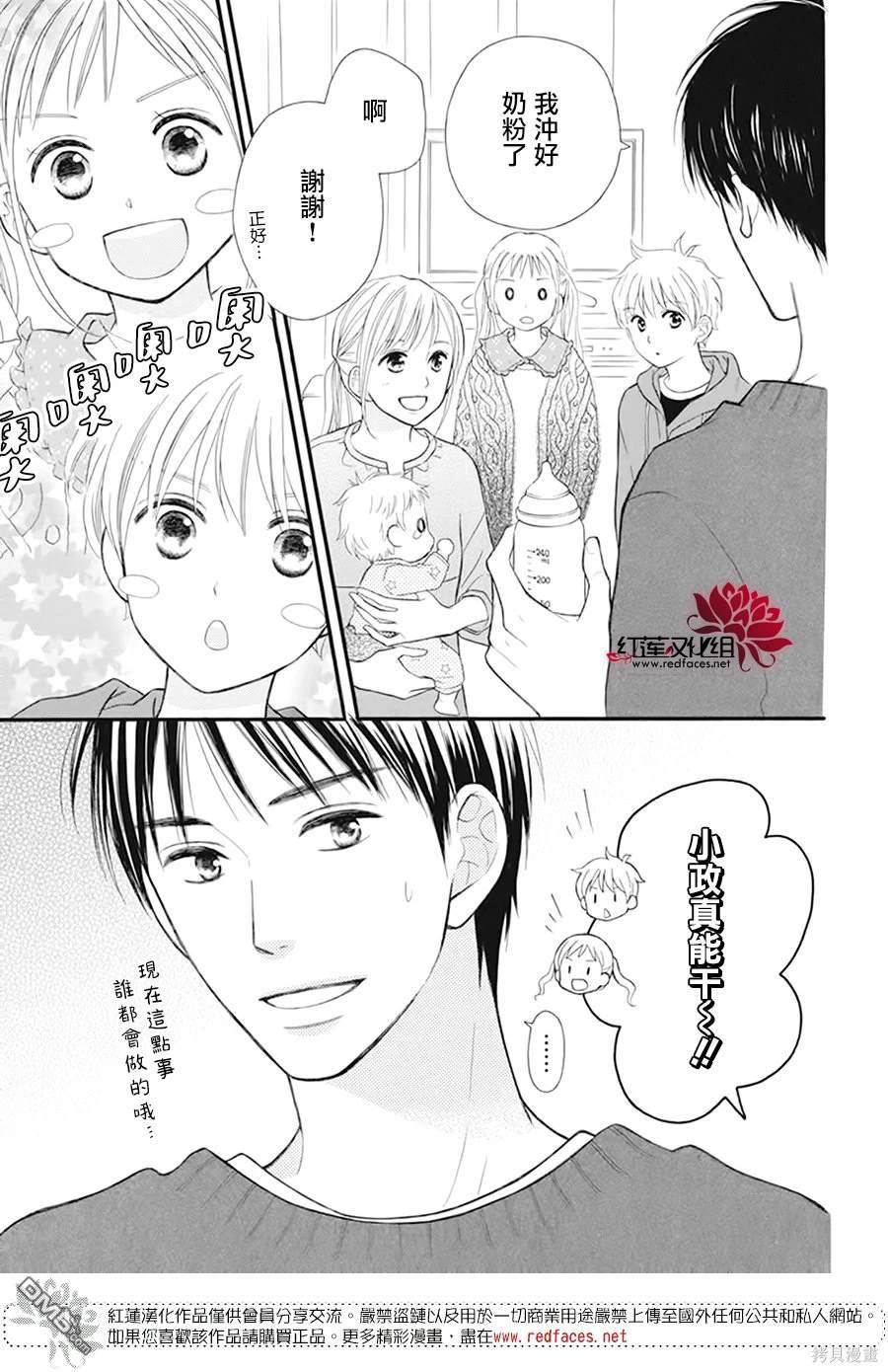 LOVE SO LIFE - 外傳：第18話 - 2
