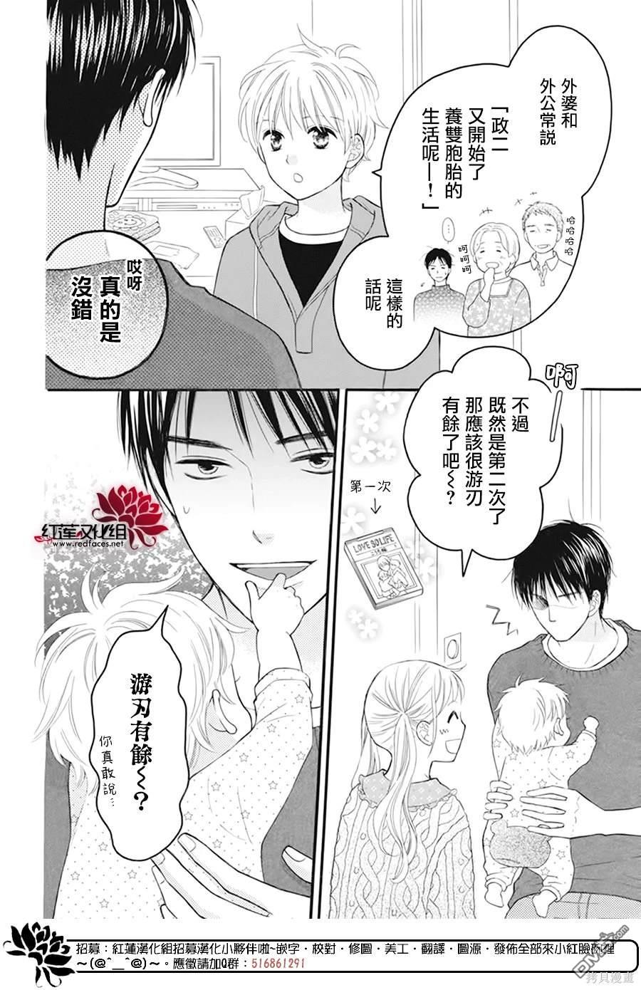 LOVE SO LIFE - 外傳：第18話 - 3