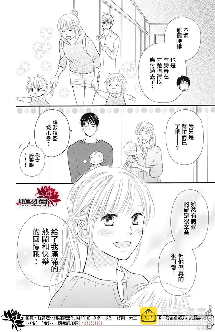 LOVE SO LIFE - 外傳：第18話 - 5