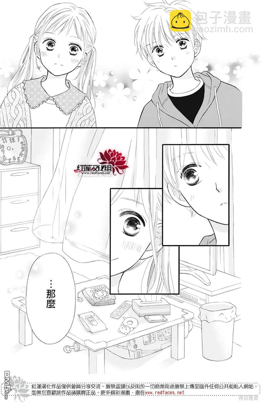 LOVE SO LIFE - 外傳：第18話 - 6