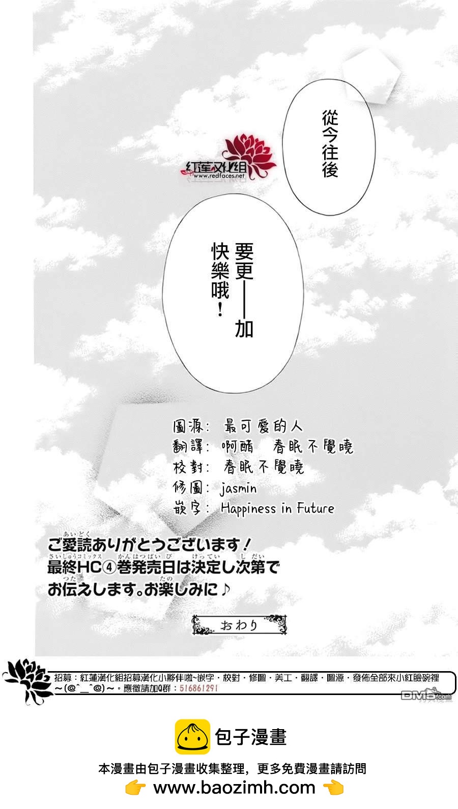LOVE SO LIFE - 外傳：第18話 - 7