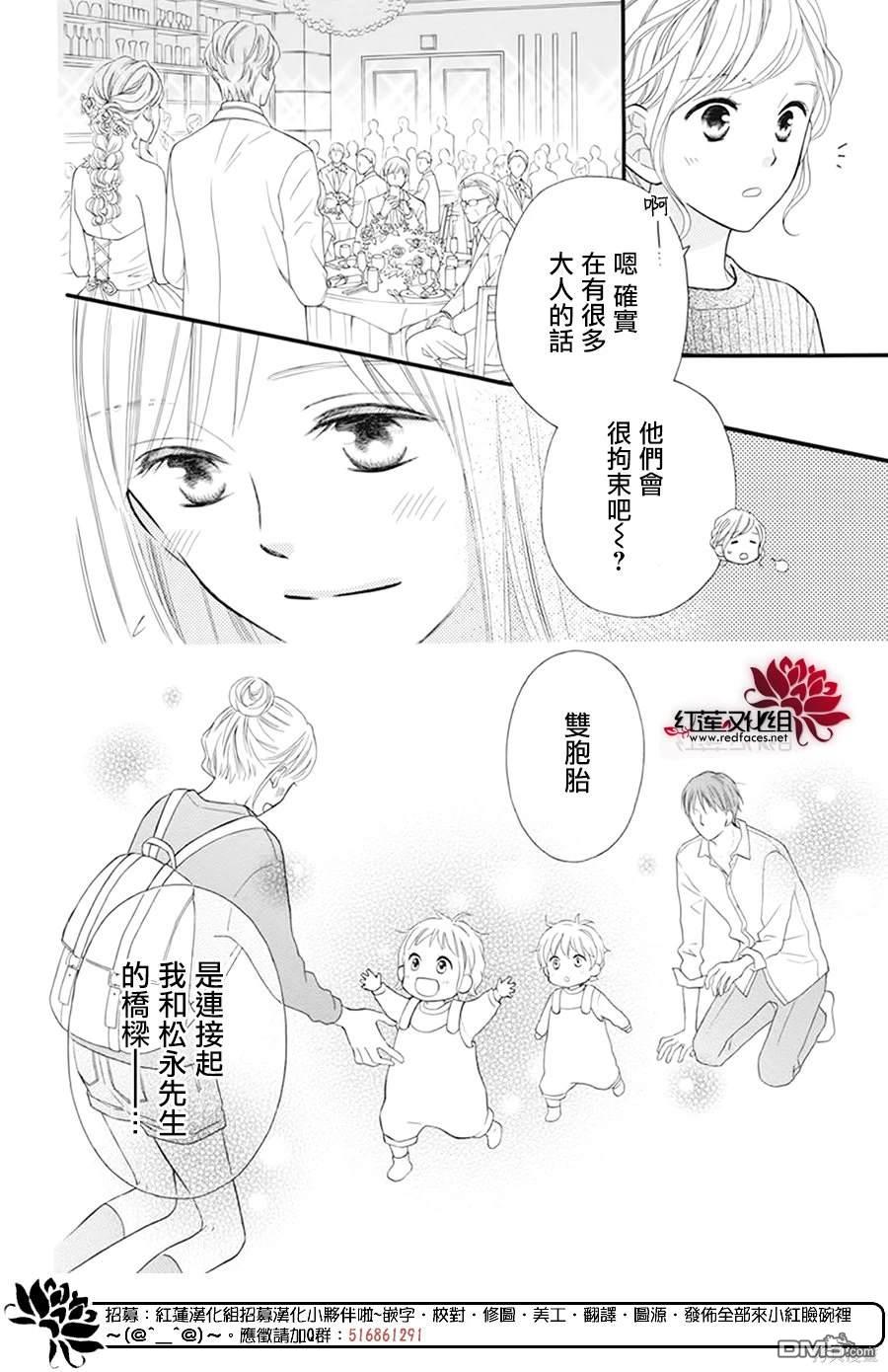 LOVE SO LIFE - 外傳：第18話 - 5