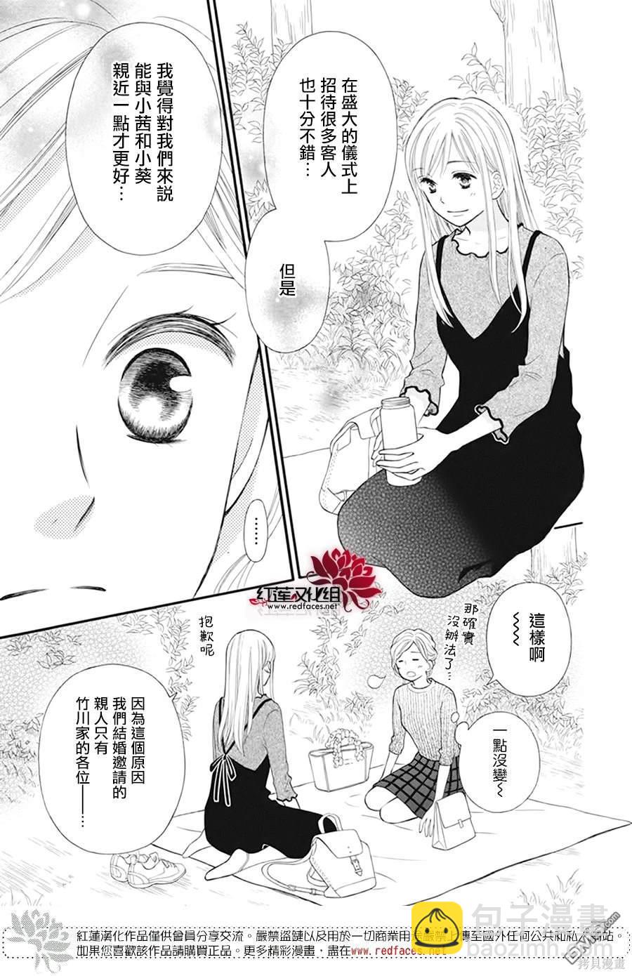 LOVE SO LIFE - 外傳：第18話 - 6