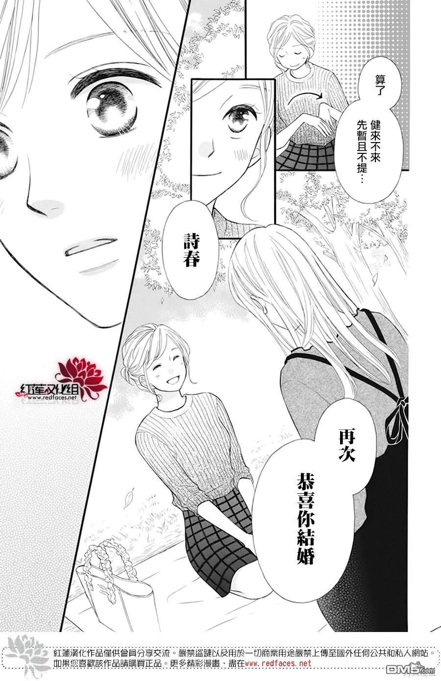 LOVE SO LIFE - 外傳：第18話 - 1