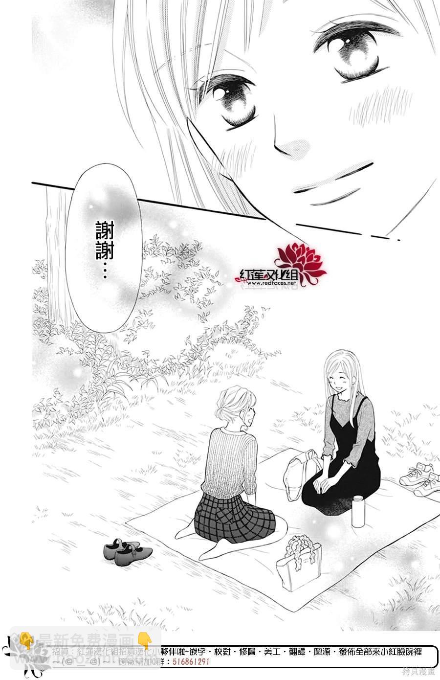 LOVE SO LIFE - 外傳：第18話 - 2
