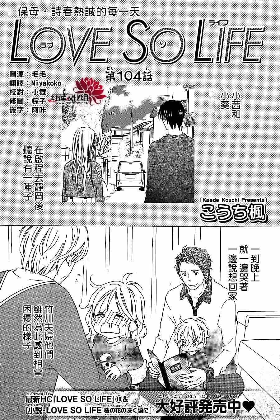 LOVE SO LIFE - 第104話 - 1