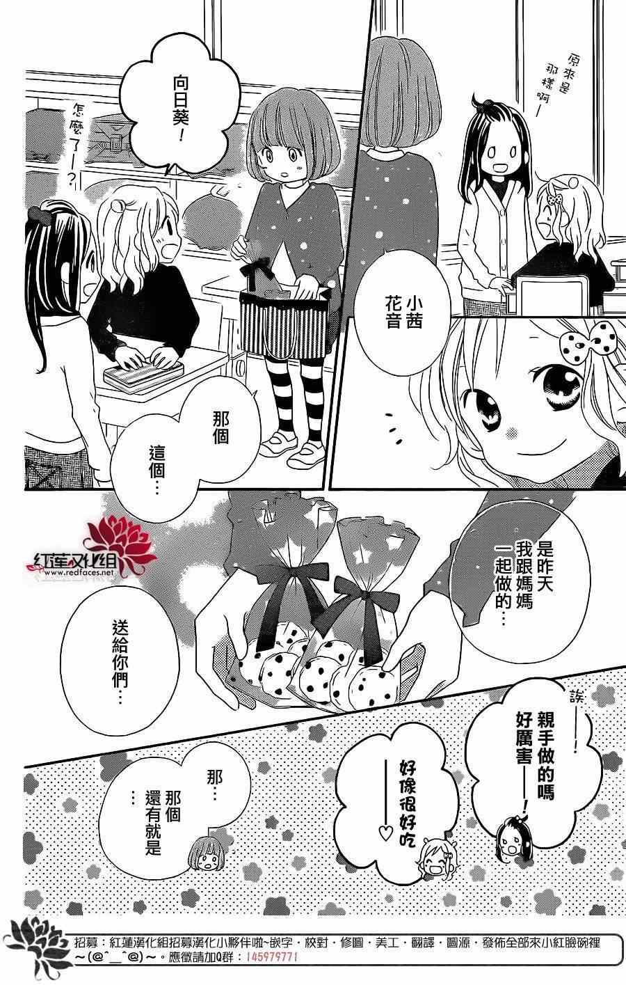 LOVE SO LIFE - 第104話 - 5