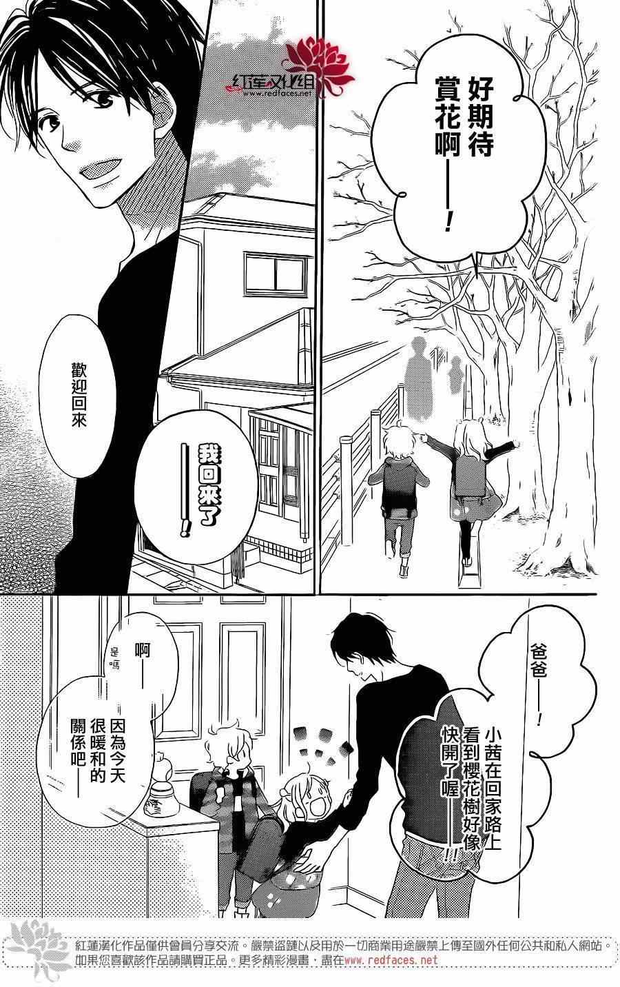 LOVE SO LIFE - 第104話 - 5