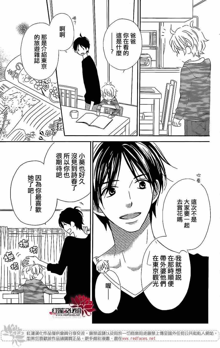 LOVE SO LIFE - 第104話 - 2