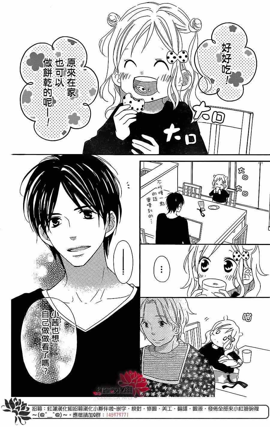 LOVE SO LIFE - 第104話 - 5