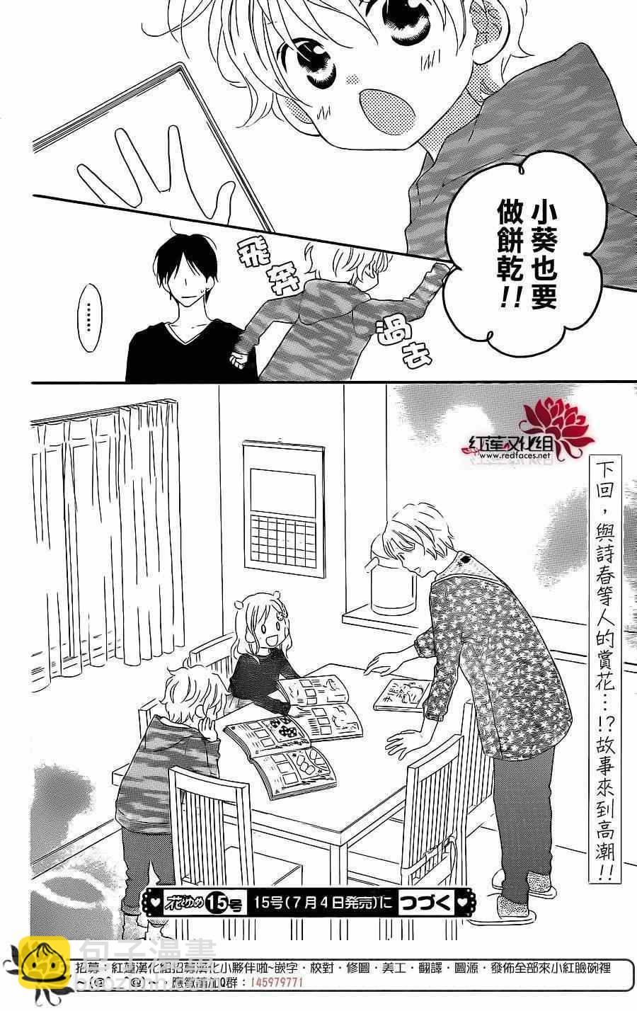 LOVE SO LIFE - 第104話 - 4