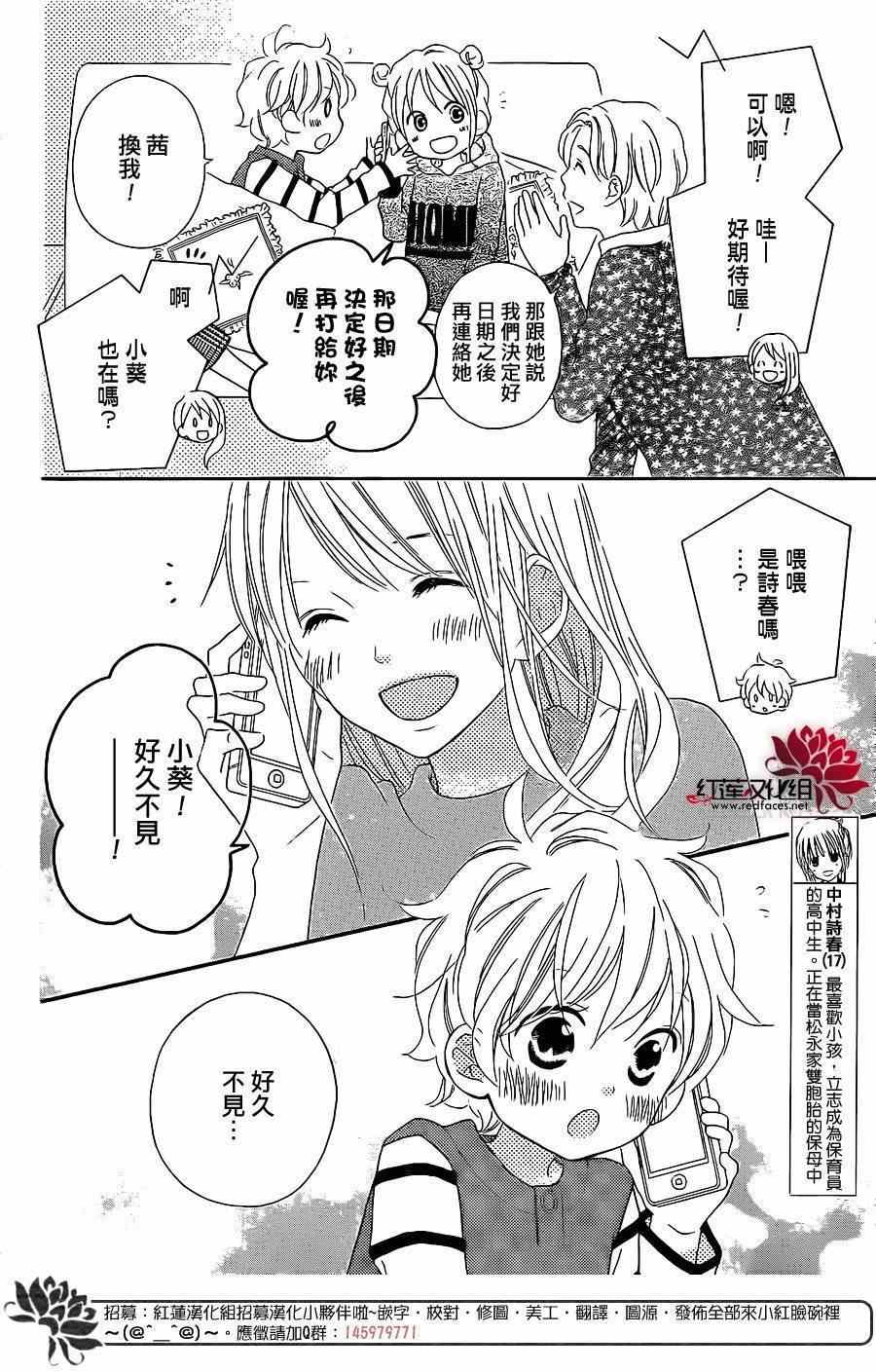 LOVE SO LIFE - 第104話 - 4