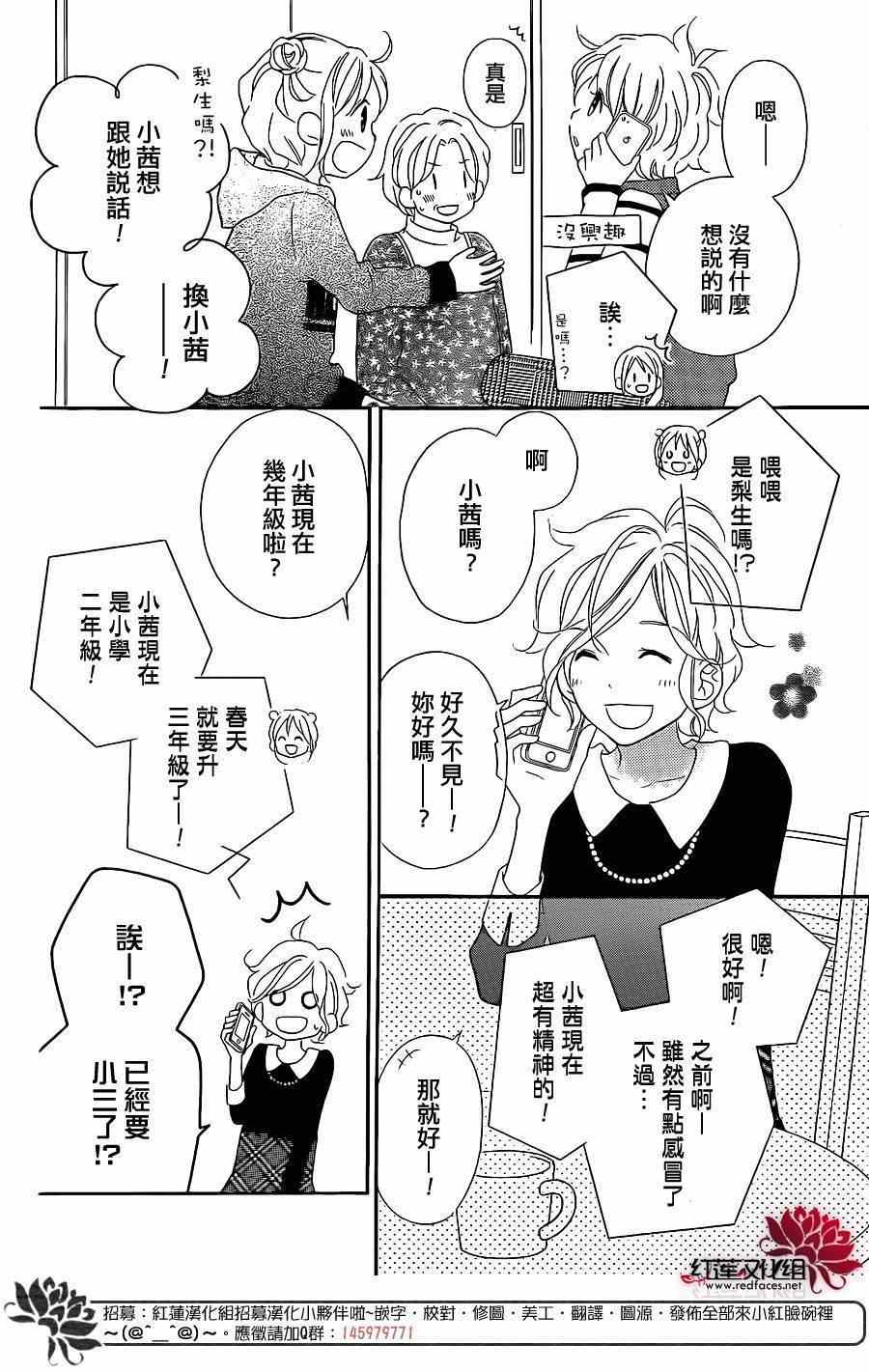 LOVE SO LIFE - 第104話 - 1