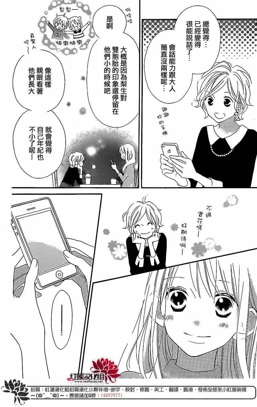 LOVE SO LIFE - 第104話 - 3