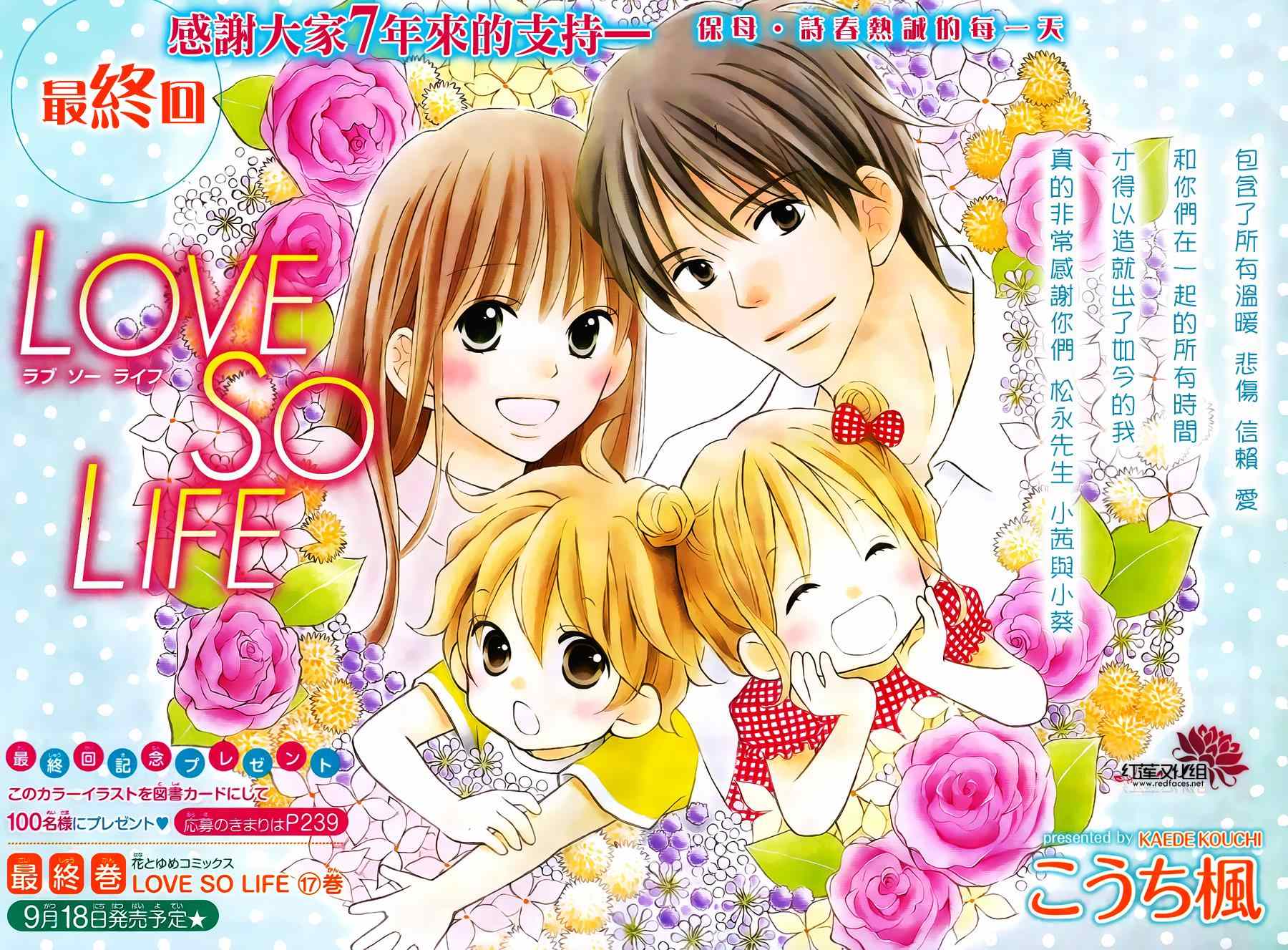 LOVE SO LIFE - 第106話 - 1