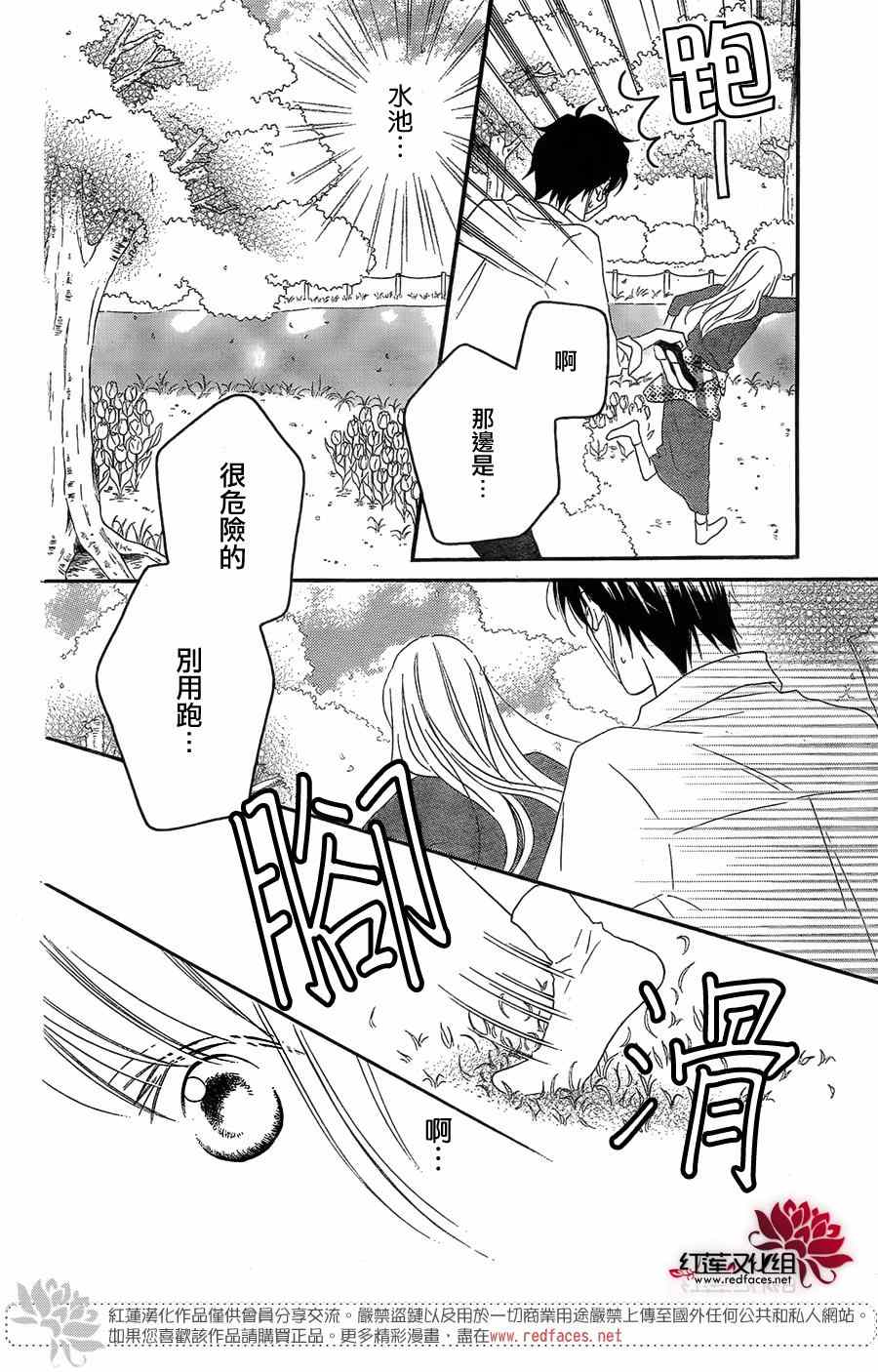 LOVE SO LIFE - 第106話 - 5