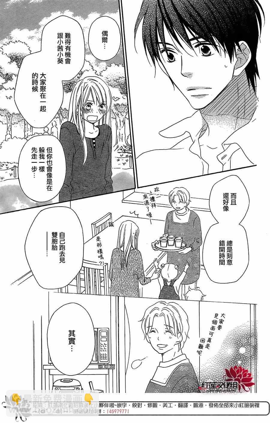 LOVE SO LIFE - 第106話 - 2