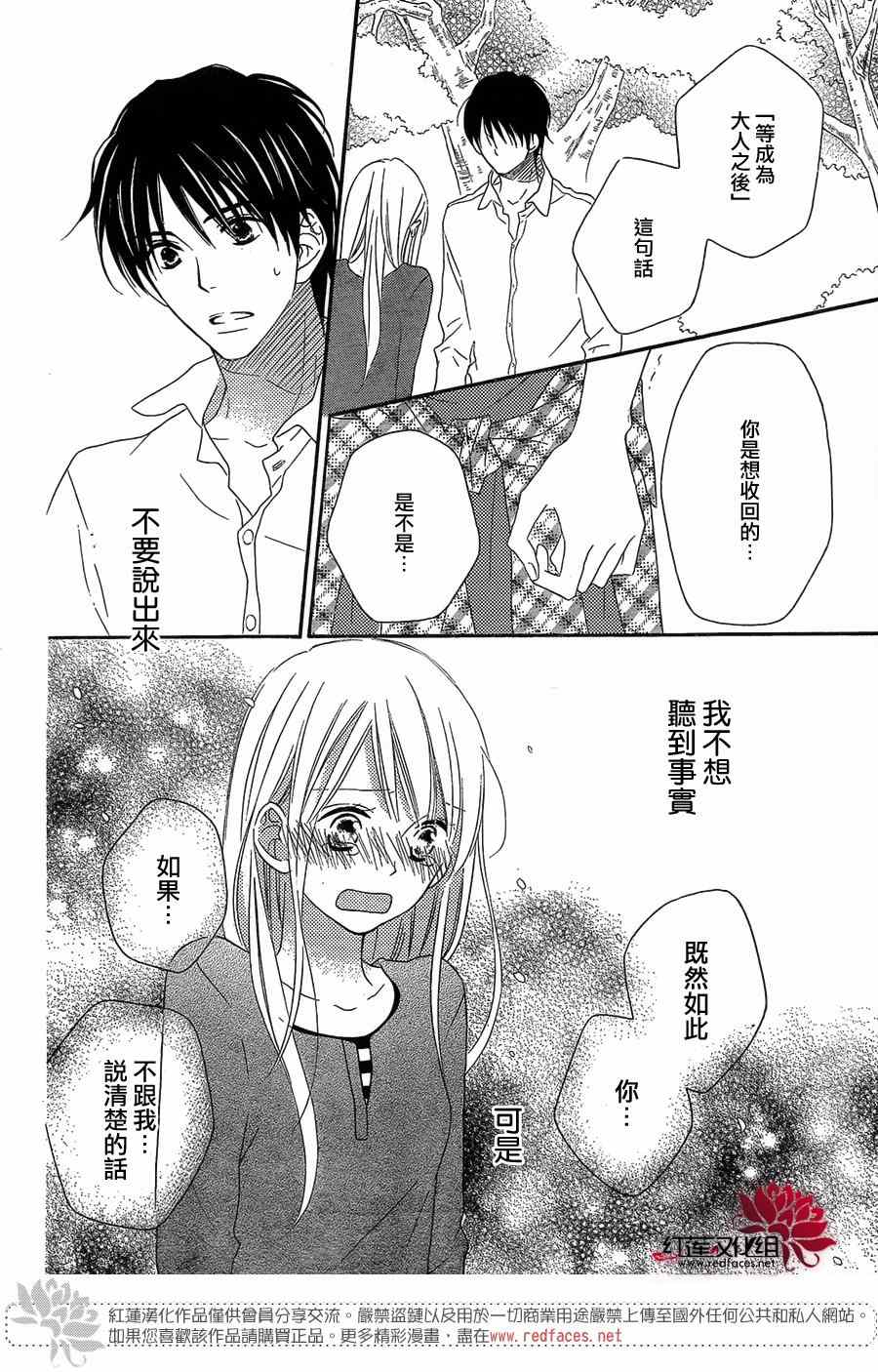 LOVE SO LIFE - 第106話 - 3