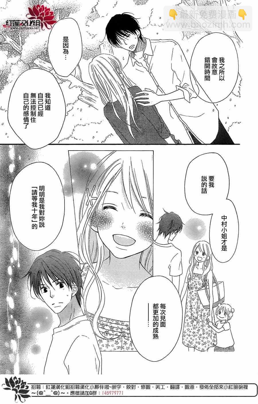 LOVE SO LIFE - 第106話 - 1