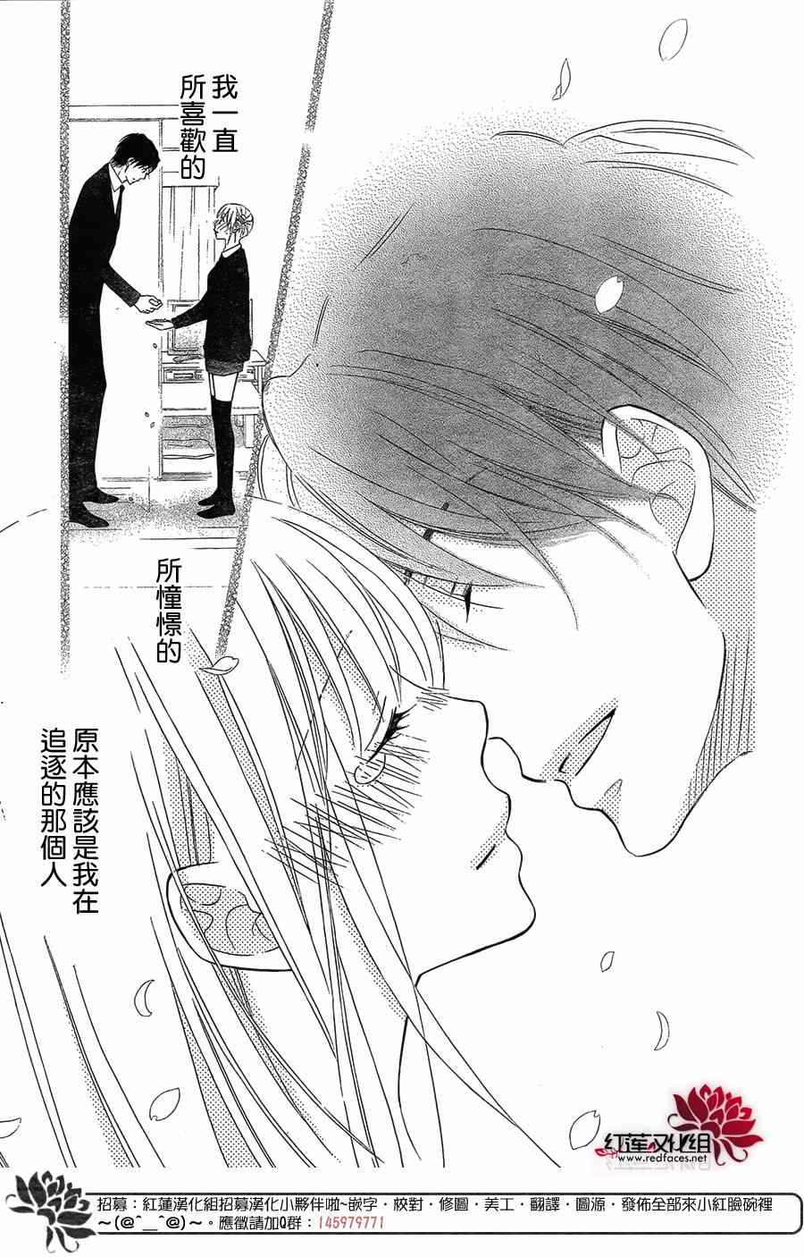 LOVE SO LIFE - 第106話 - 5