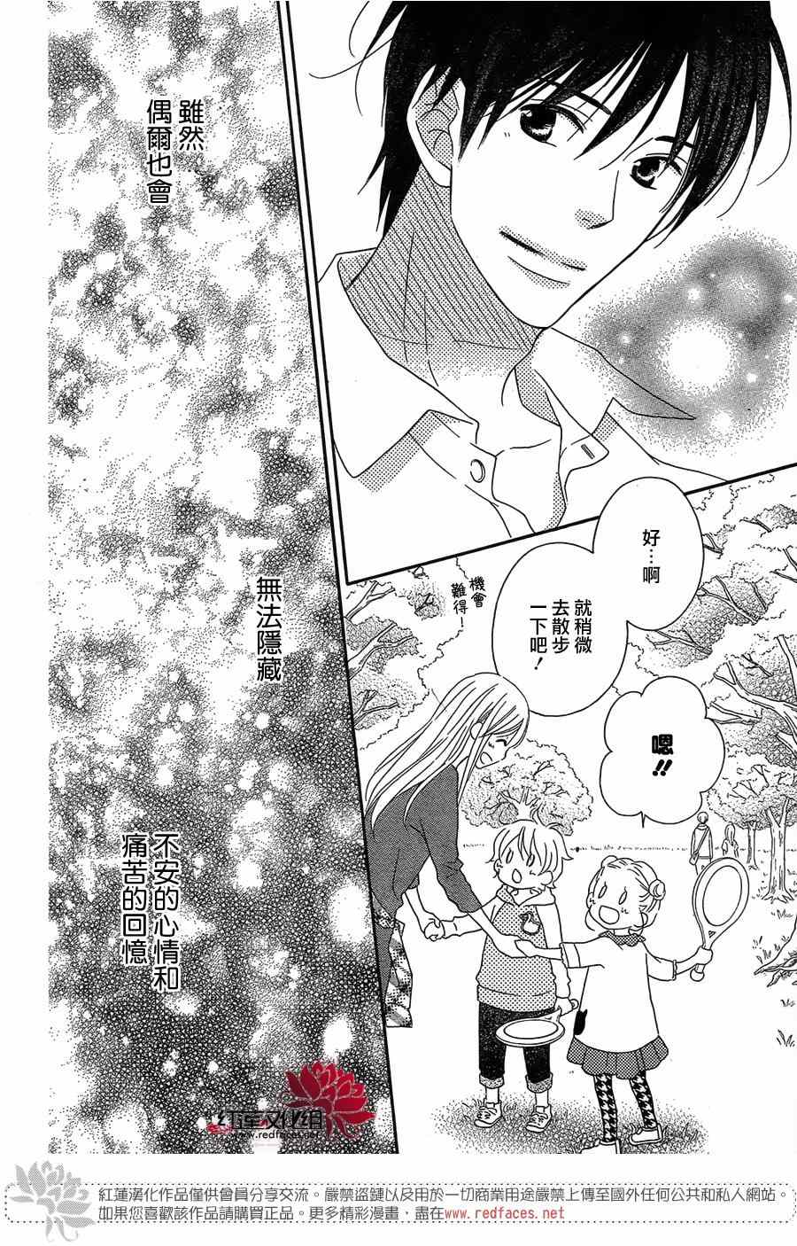 LOVE SO LIFE - 第106話 - 2