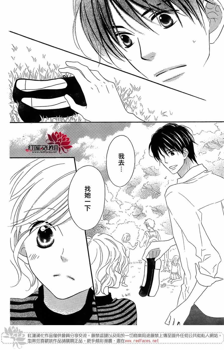 LOVE SO LIFE - 第106話 - 1