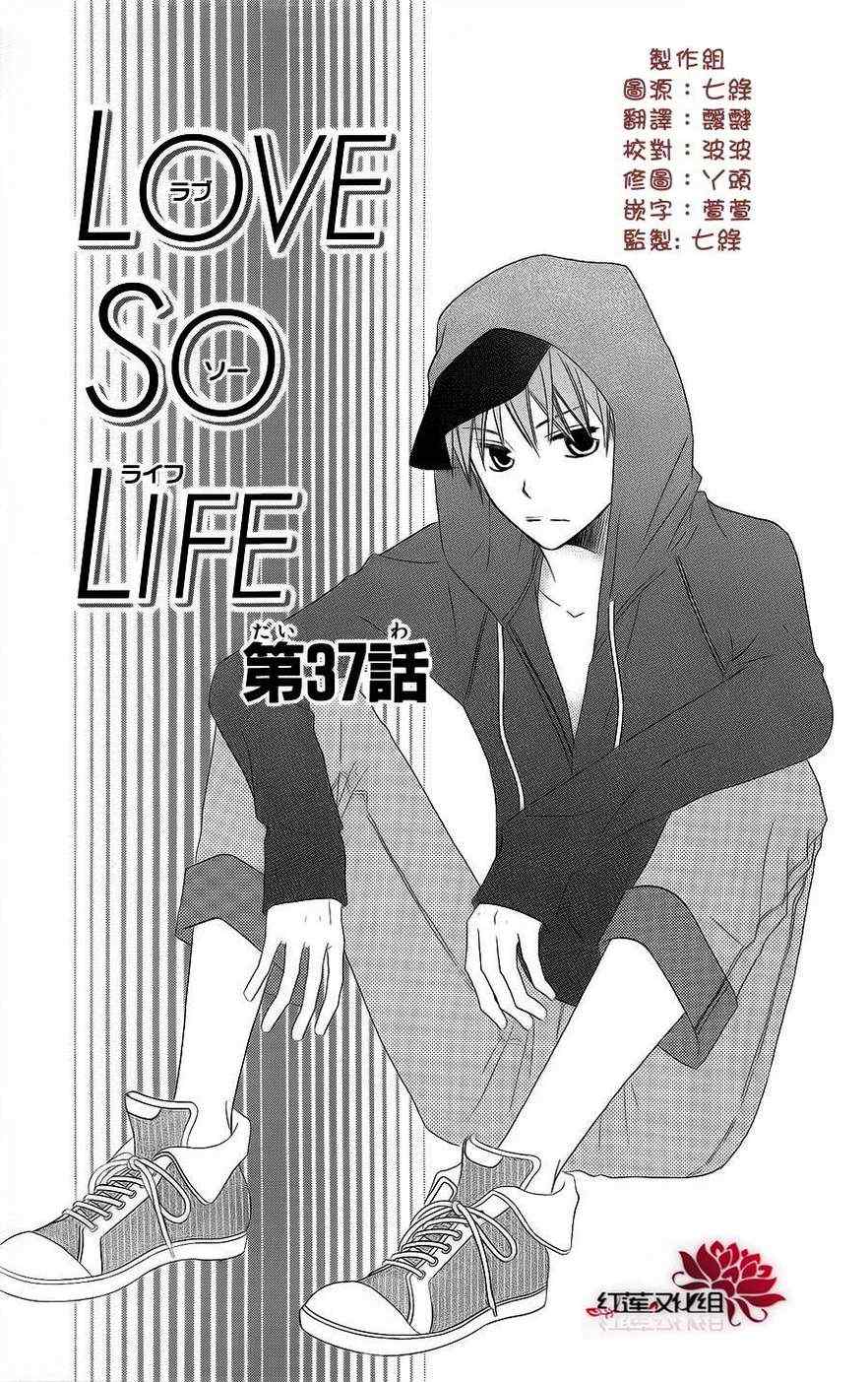 LOVE SO LIFE - 第37話 - 1