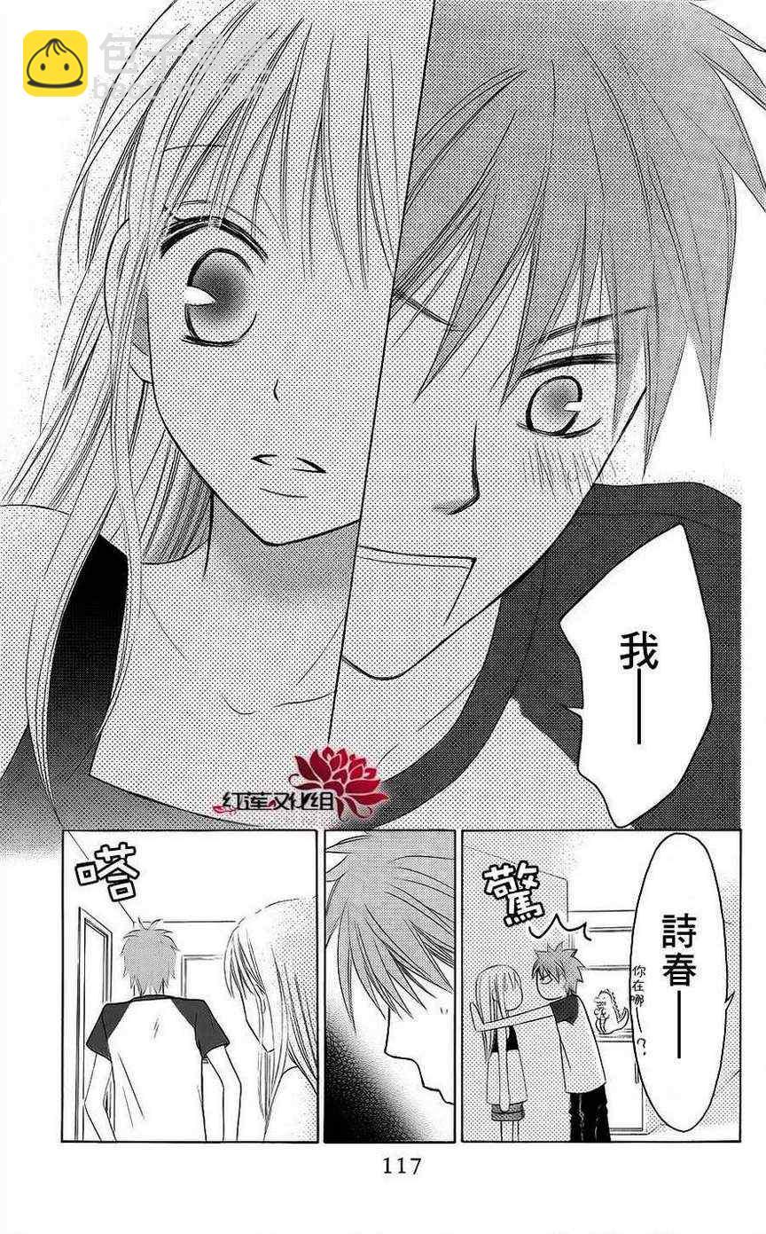 LOVE SO LIFE - 第37話 - 3