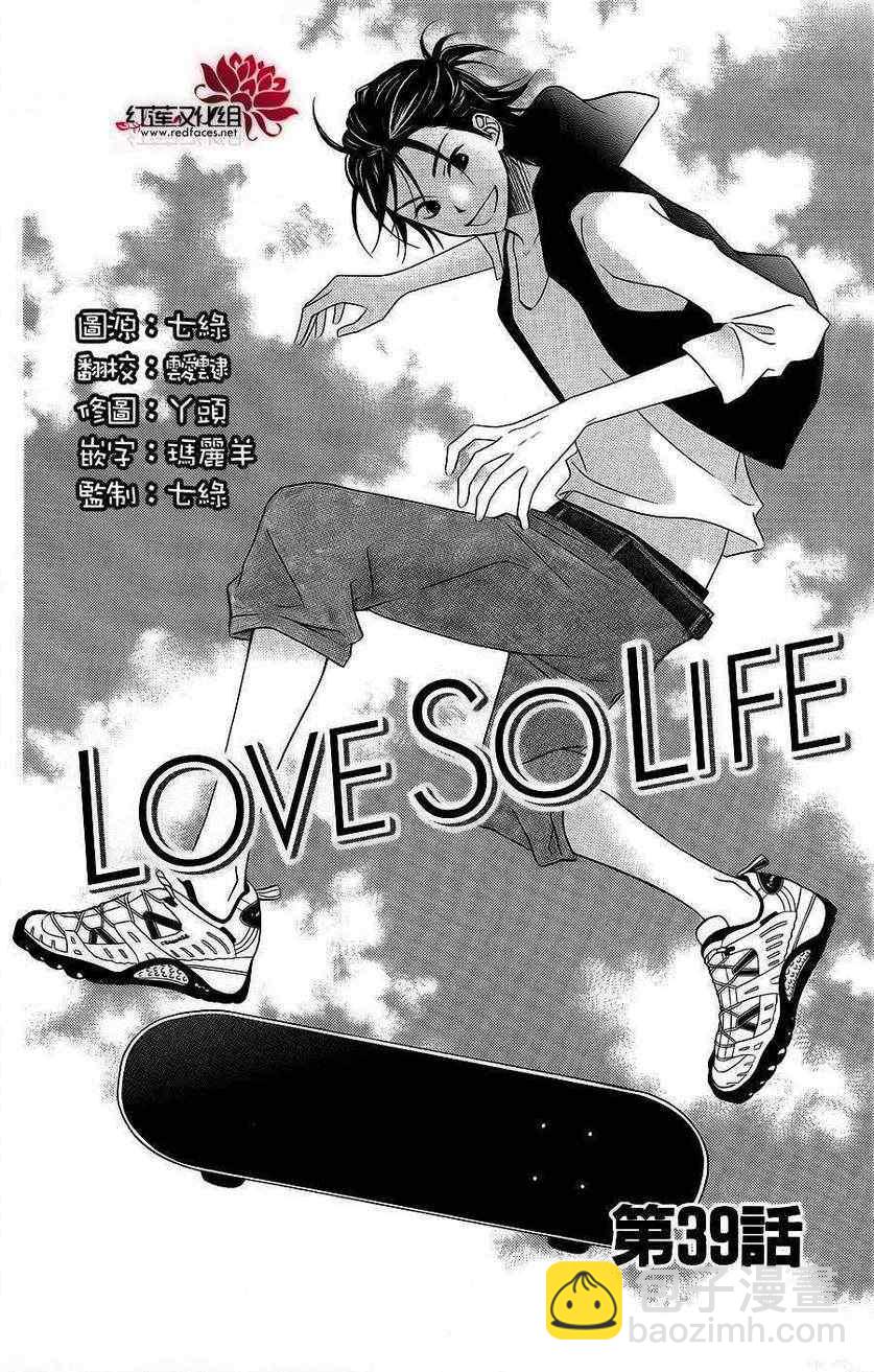 LOVE SO LIFE - 第39話 - 2
