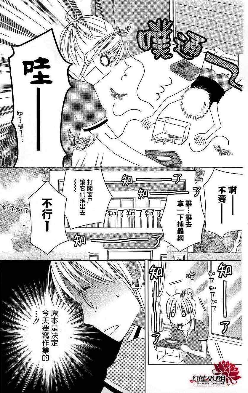 LOVE SO LIFE - 第39話 - 5