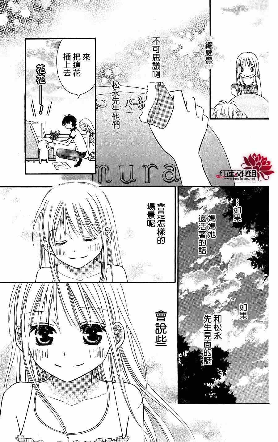 LOVE SO LIFE - 第41話 - 3