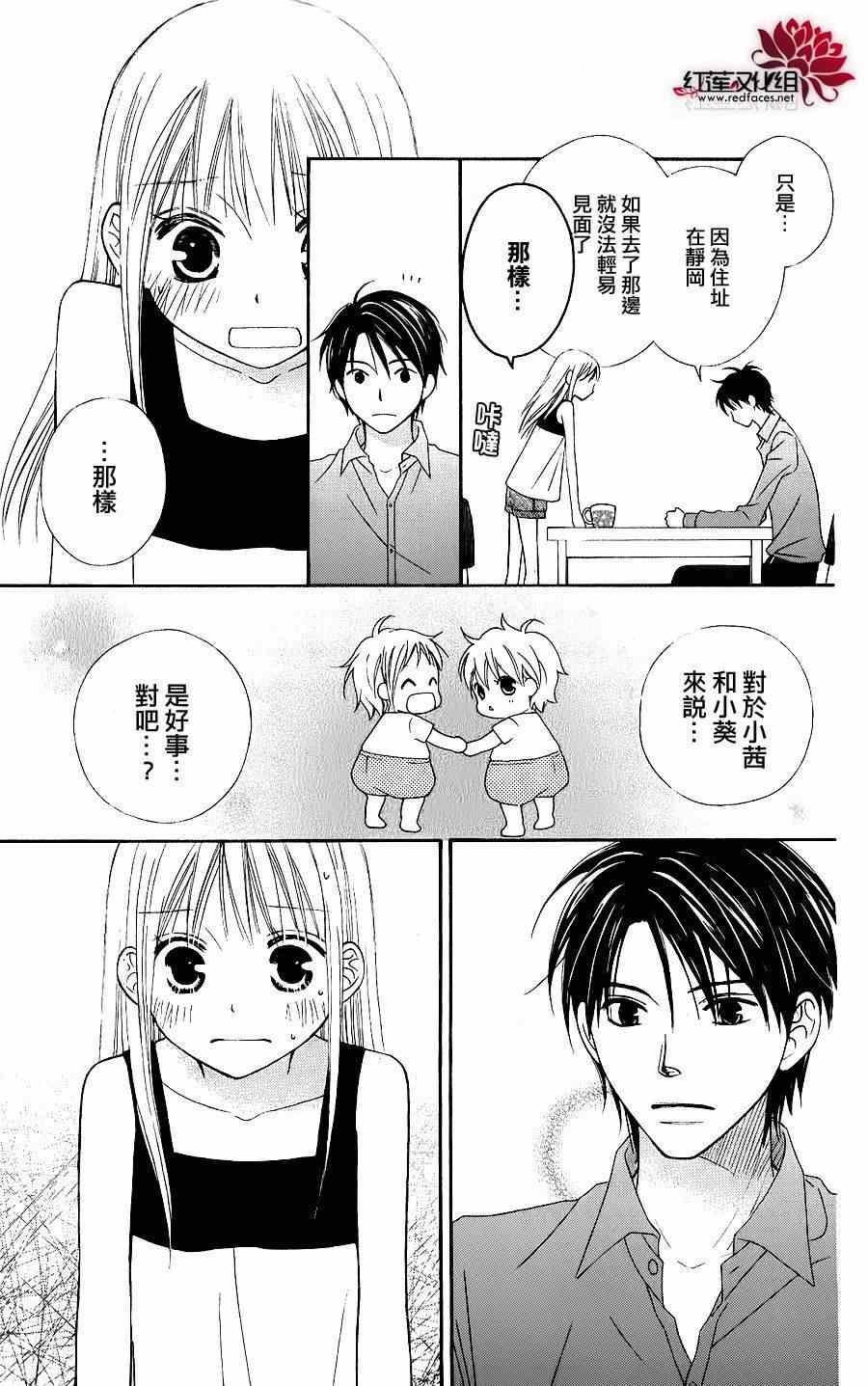 LOVE SO LIFE - 第41話 - 1