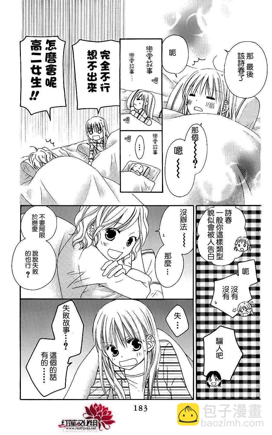 LOVE SO LIFE - 第45話 - 6
