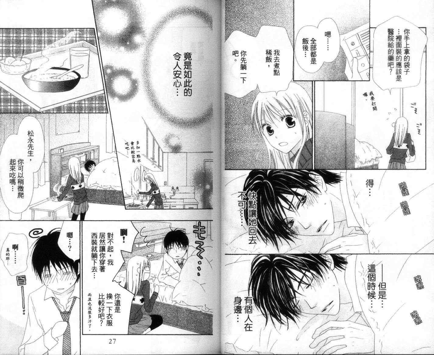 LOVE SO LIFE - 第4卷(1/2) - 8