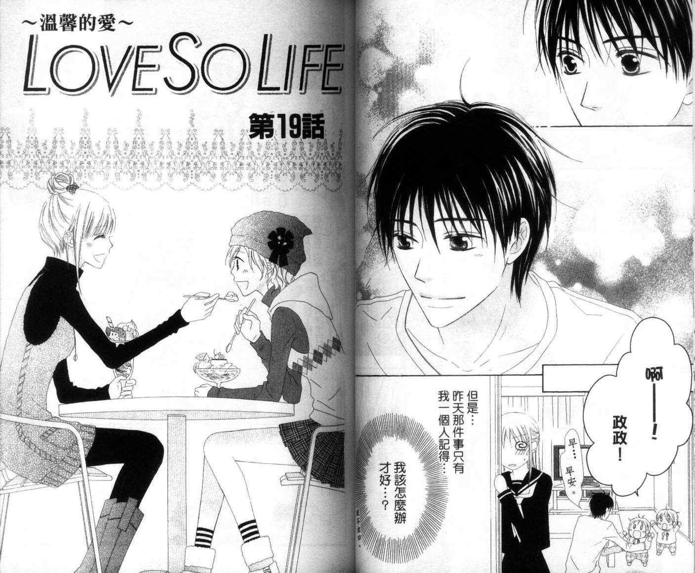 LOVE SO LIFE - 第4卷(1/2) - 3