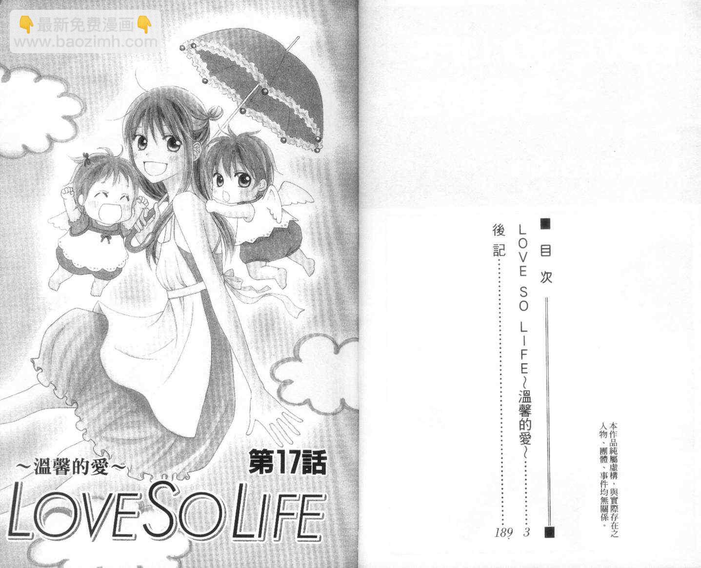 LOVE SO LIFE - 第4卷(1/2) - 4