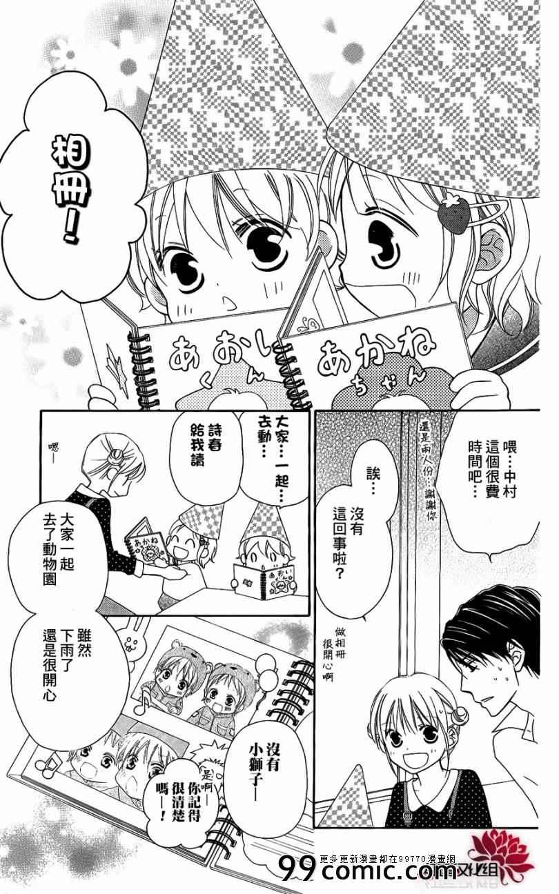 LOVE SO LIFE - 第49話 - 3