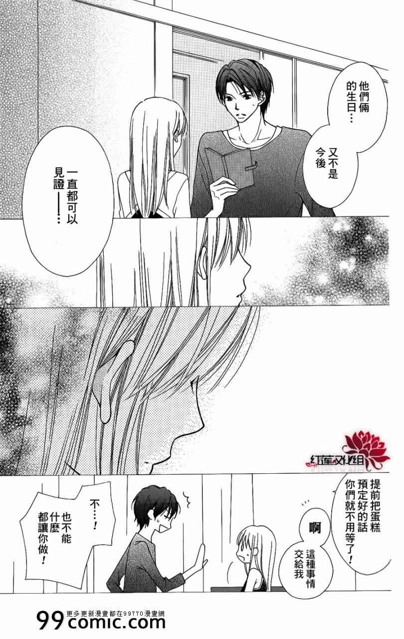 LOVE SO LIFE - 第49話 - 1