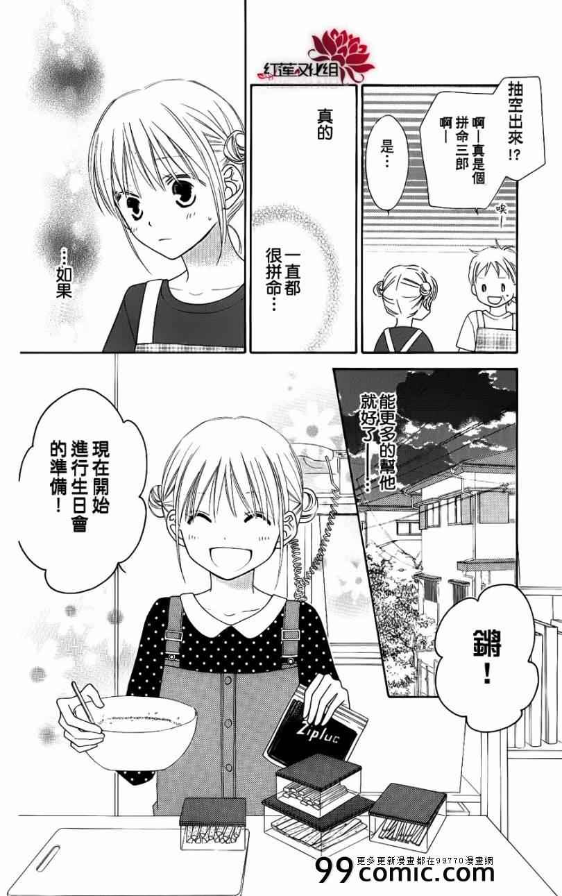 LOVE SO LIFE - 第49話 - 2