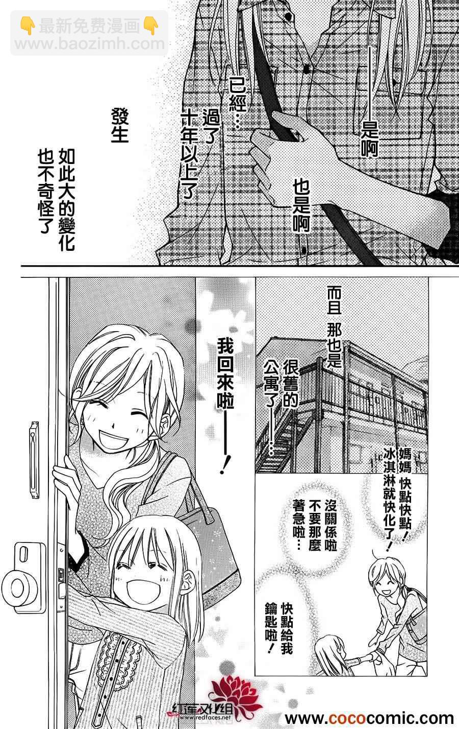LOVE SO LIFE - 第51話 - 1