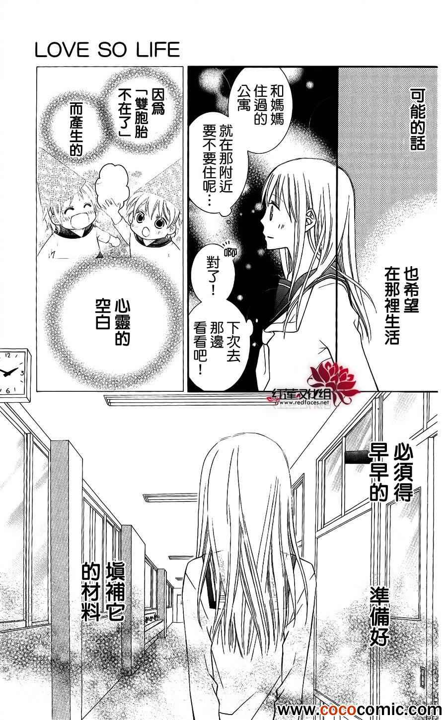 LOVE SO LIFE - 第51話 - 6