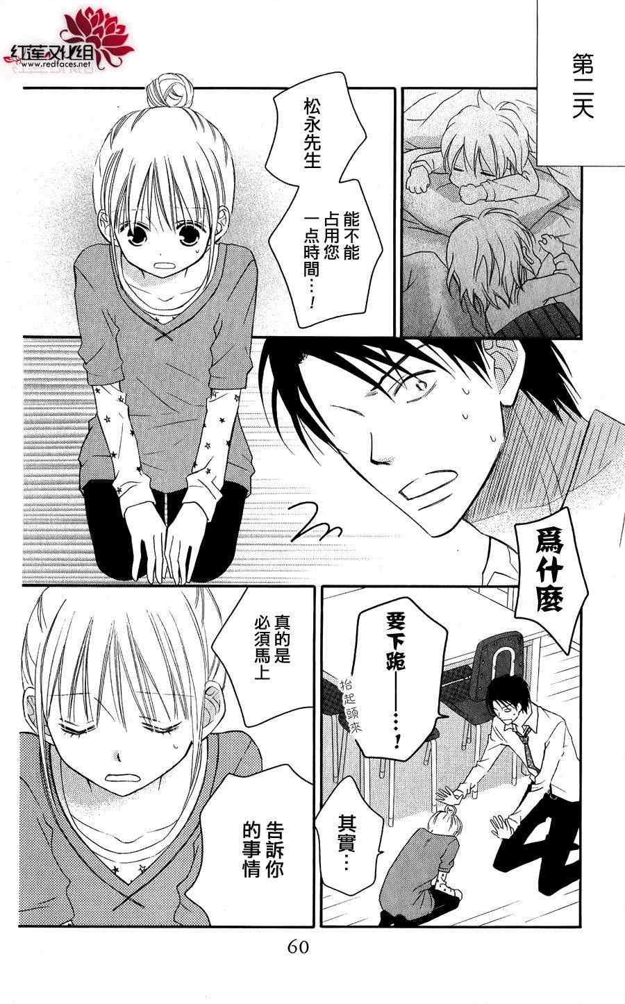 LOVE SO LIFE - 第53話 - 1