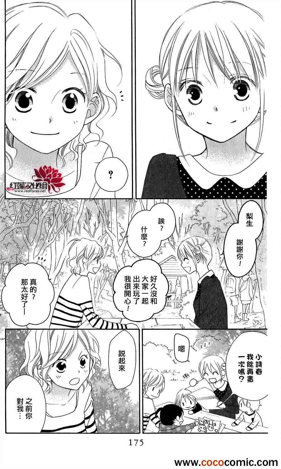 LOVE SO LIFE - 第57話 - 6