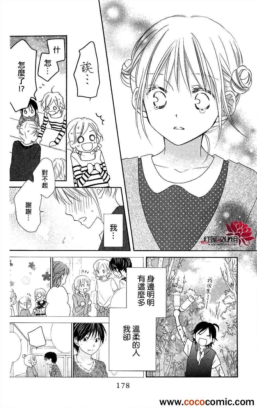 LOVE SO LIFE - 第57話 - 3