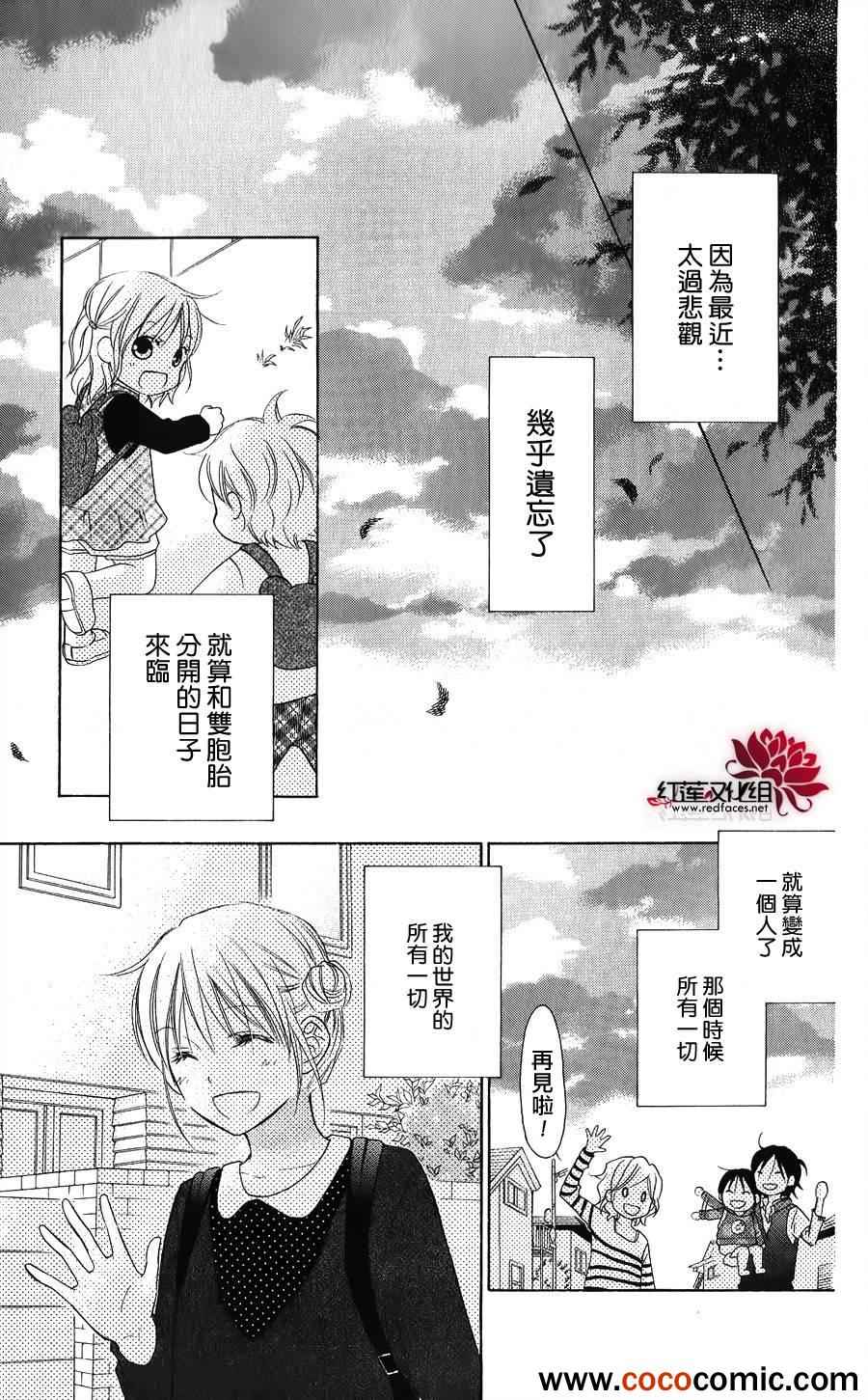 LOVE SO LIFE - 第57話 - 4